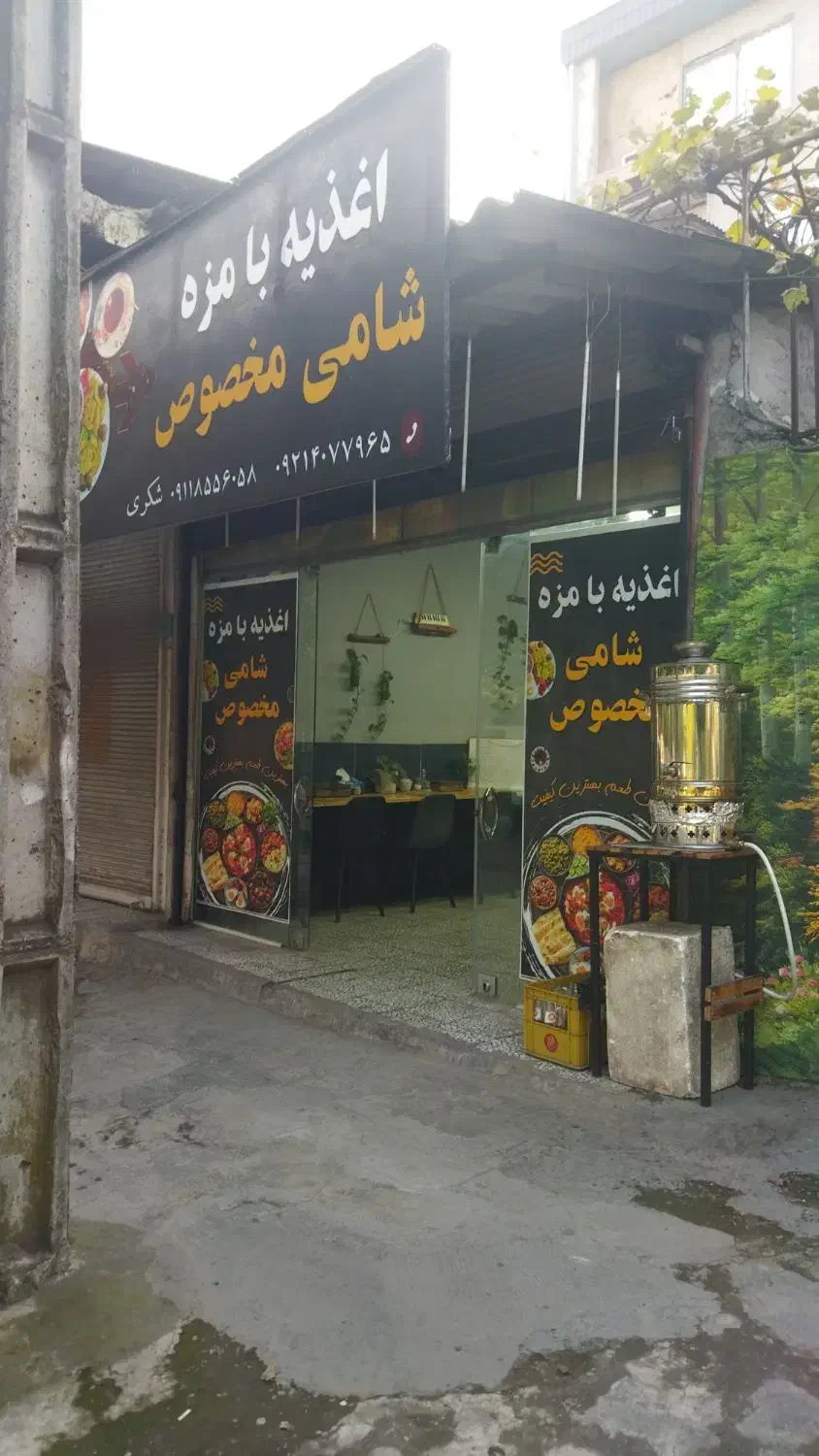 واگذاری اغذیه تمام امکانات|کافیشاپ و رستوران|آمل, |دیوار