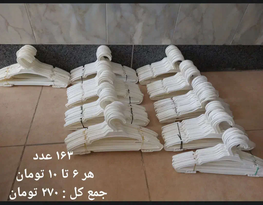 رخت آویز بلوز و شلوار|بندرخت و رخت‌آویز|مرند, |دیوار