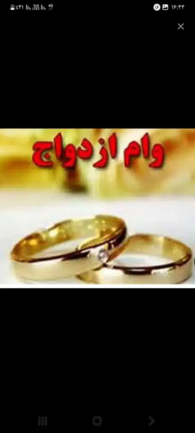 نیازمندضامن برای وام ازدواج|خدمات مالی، حسابداری، بیمه|نسیمشهر, |دیوار