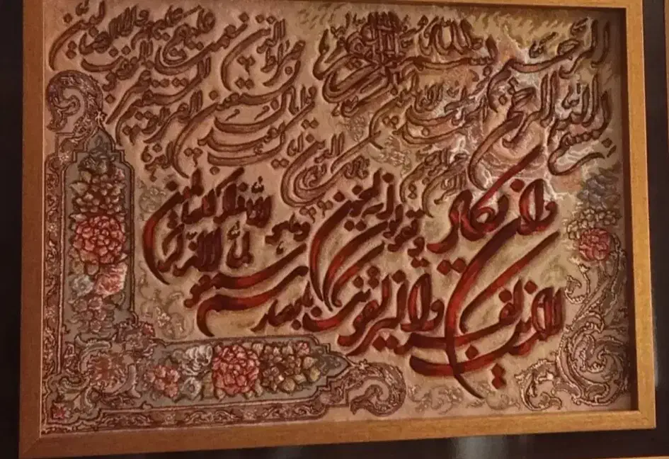 تابلو فرش دستبافت برجسته وان یکاد و سوره ی حمد|تابلو فرش|تبریز, |دیوار
