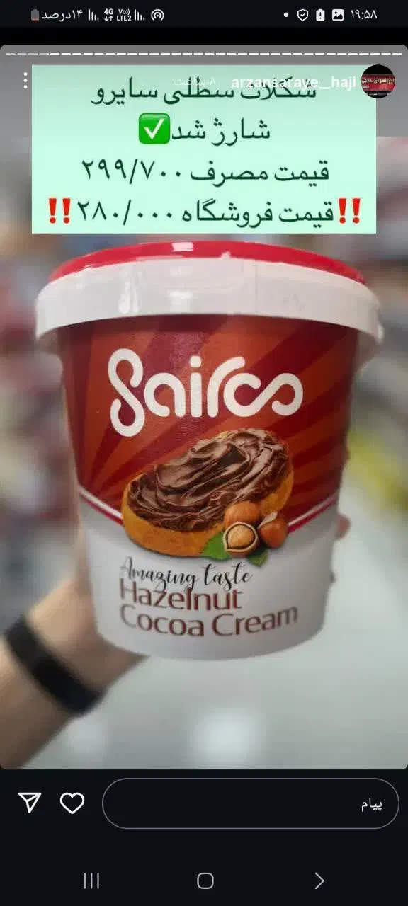 شکلات صبحانه کاکائویی فندقی سطلی سایرو اقتصادی|خوردنی و آشامیدنی|جلین, |دیوار