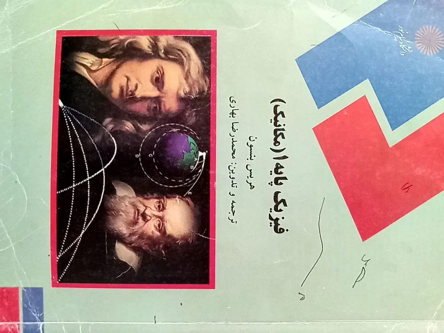 کتاب پیام نور رشته کامپیوتر|کتاب و مجله آموزشی|رباط‌کریم, حصار مهتر|دیوار