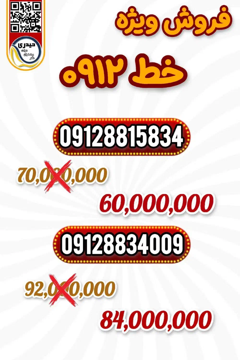 09128815834|سیم‌کارت|اقبالیه, |دیوار