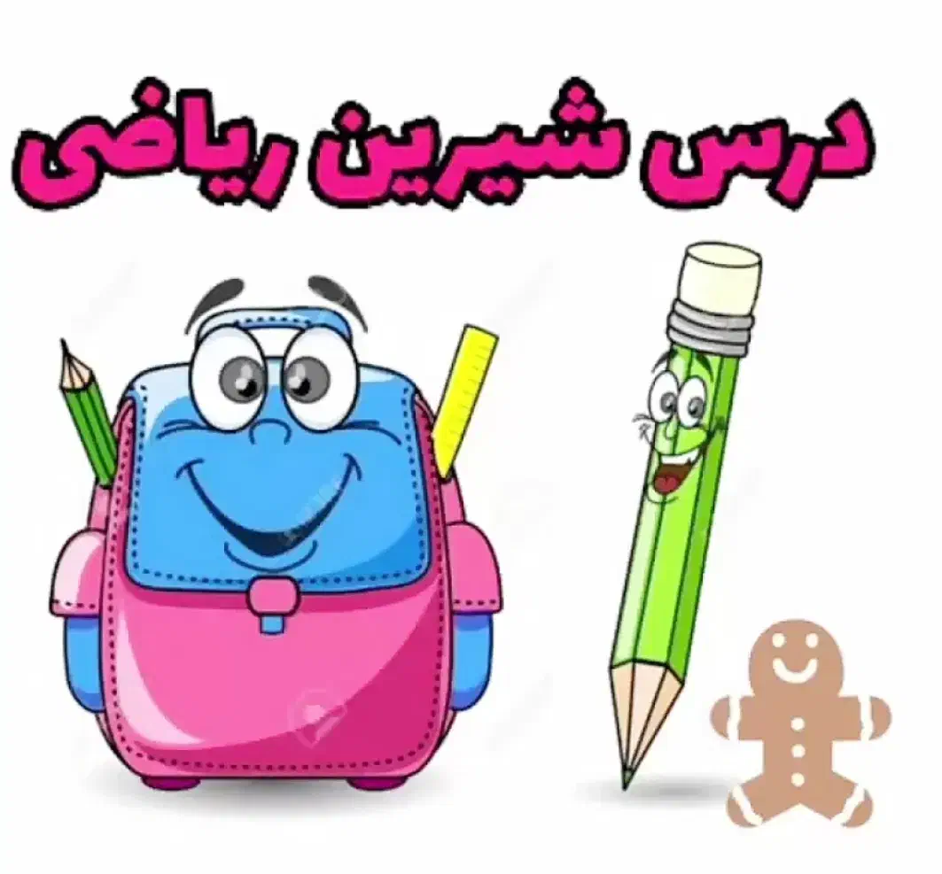 تدریس خصوصی ریاضی|خدمات آموزشی|سیرجان, |دیوار