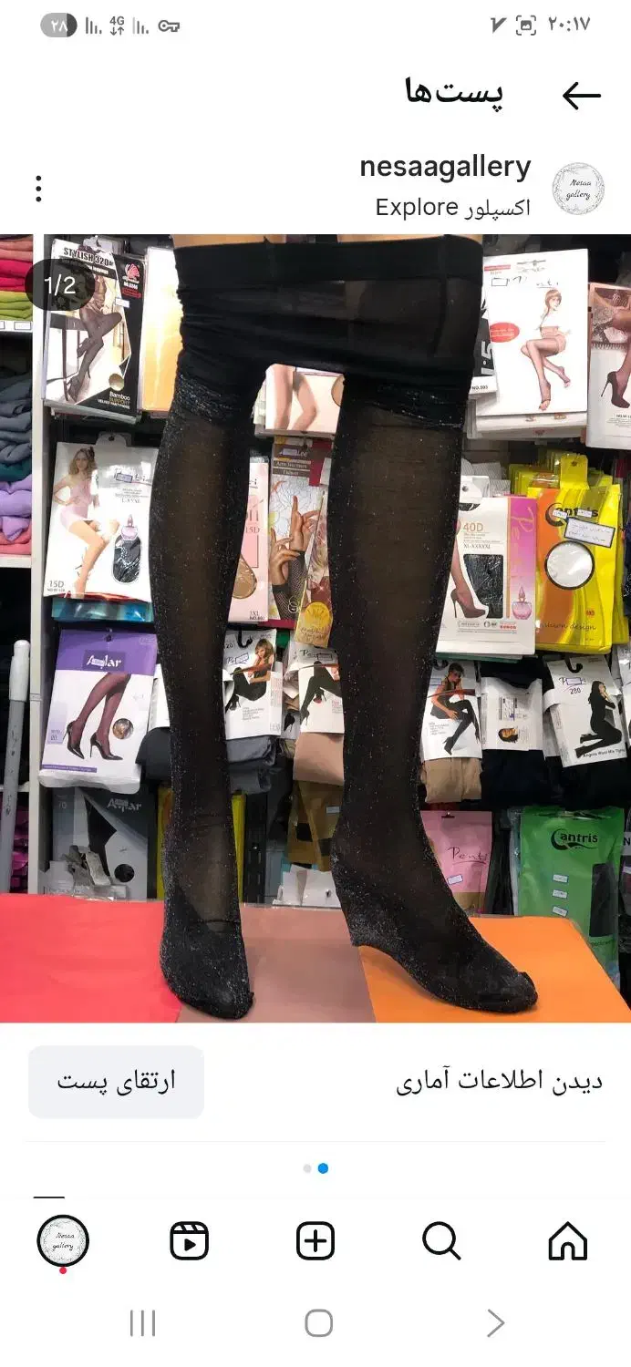 جوراب شلواری ضخیم|لباس|رشت, چله خانه|دیوار