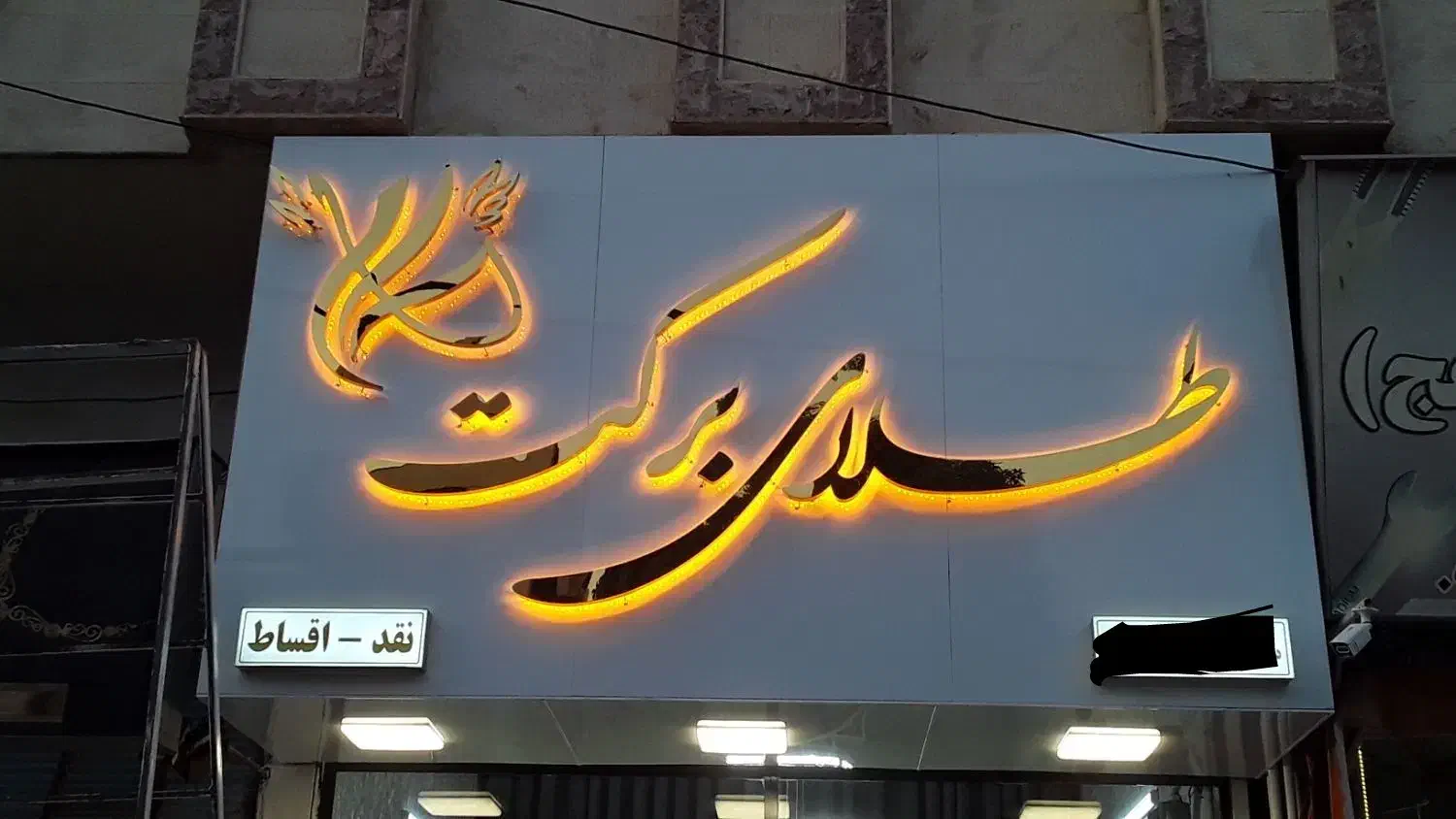 تابلو سازی ساخت نصب و تعمیر چاپ انواع تابلو|خدمات پیشه و مهارت|کرمانشاه, |دیوار