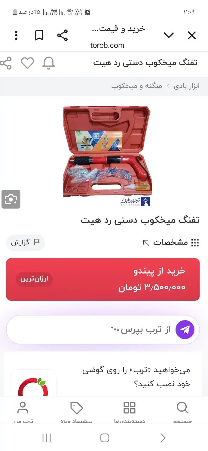 میخ کوب باروتی زیر قیمت بازار|ابزارآلات|ماهدشت, |دیوار