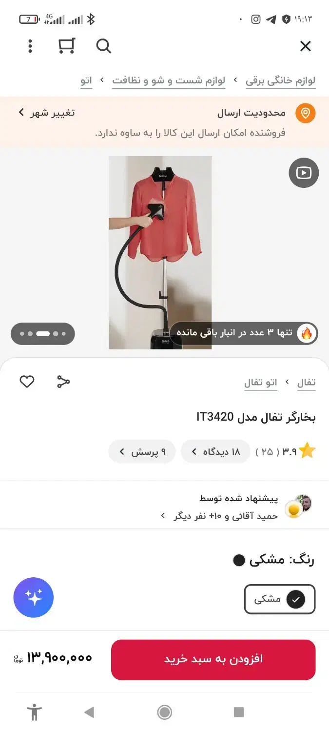 اتو بخار تفال (بخارگر تفال)|اتو و لوازم اتو|ساوه, |دیوار