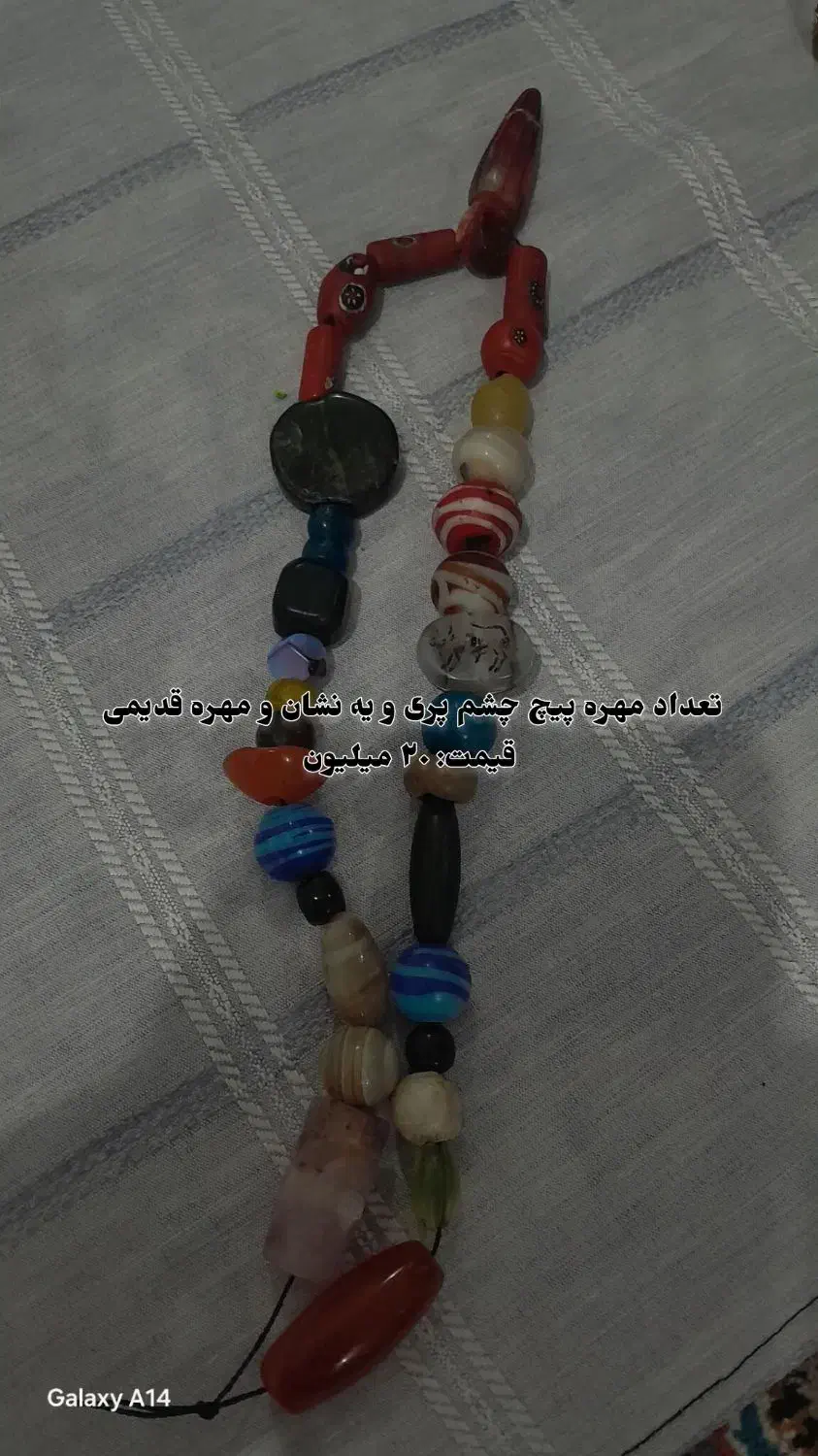 فروش تسبیح و انواع مهره قدیمی|کلکسیون اشیاء عتیقه|بیرجند, |دیوار