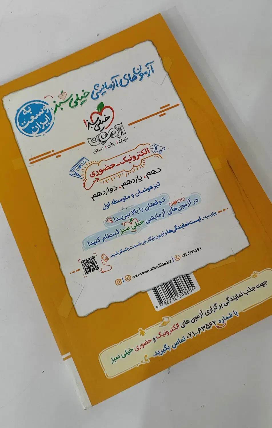 کتاب اقتصاد جامع خیلی سبز|کتاب و مجله آموزشی|پاکدشت, پاکدشت (مامازند)|دیوار