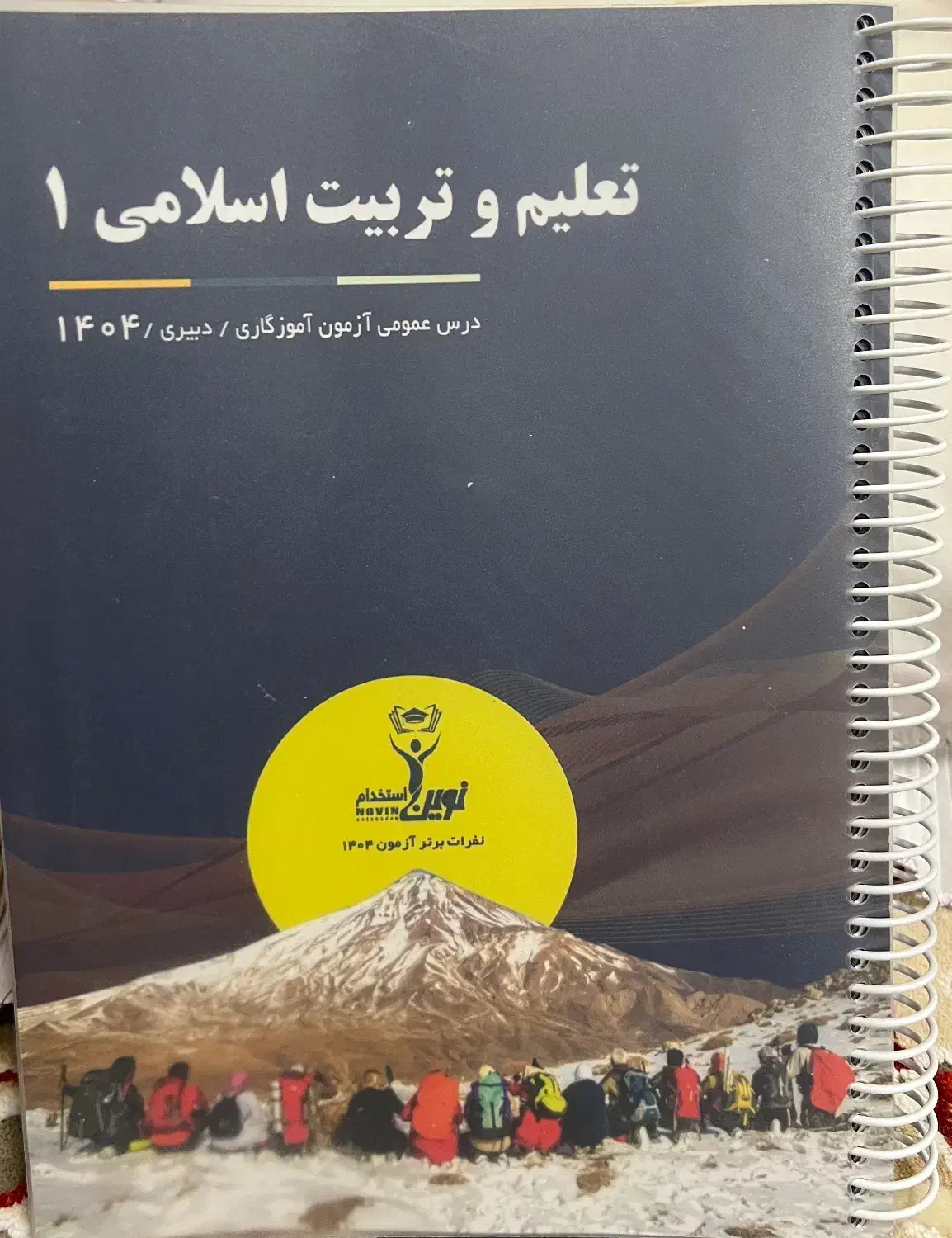 کتاب استخدامی آموزش و پرورش|کتاب و مجله آموزشی|یاسوج, |دیوار