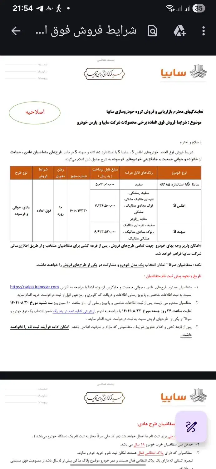 معاوضه حواله اطلس s با ساینا s|خودرو سواری و وانت|لاهیجان, شقایق|دیوار