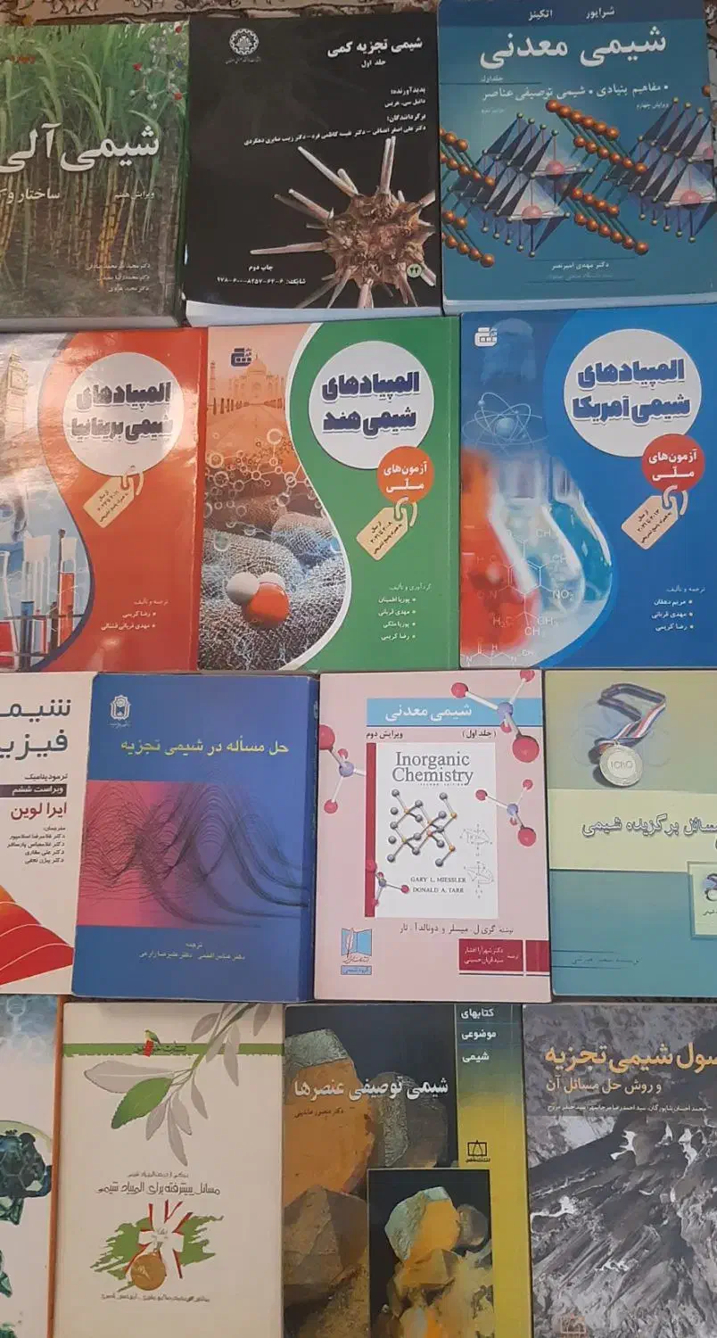 کتاب المپیاد شیمی نو|کتاب و مجله آموزشی|تهران, جوادیه|دیوار