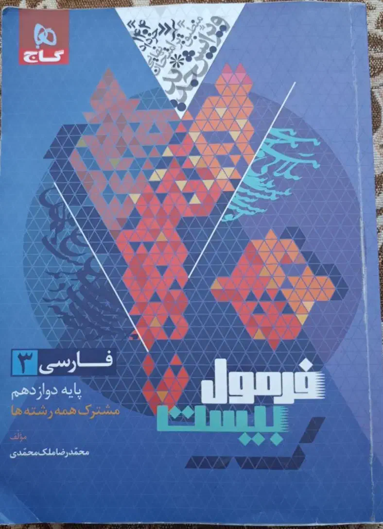 فرمول بیست|لوازم التحریر|فردوس (خراسان), |دیوار