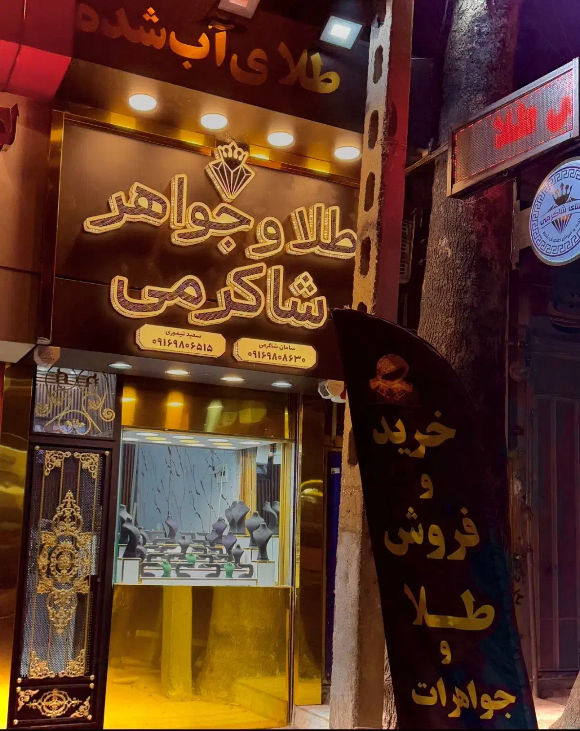 طلا و جواهر شاکرمی ده مغازه بالای سبزه میدان|جواهرات|خرمآباد, |دیوار