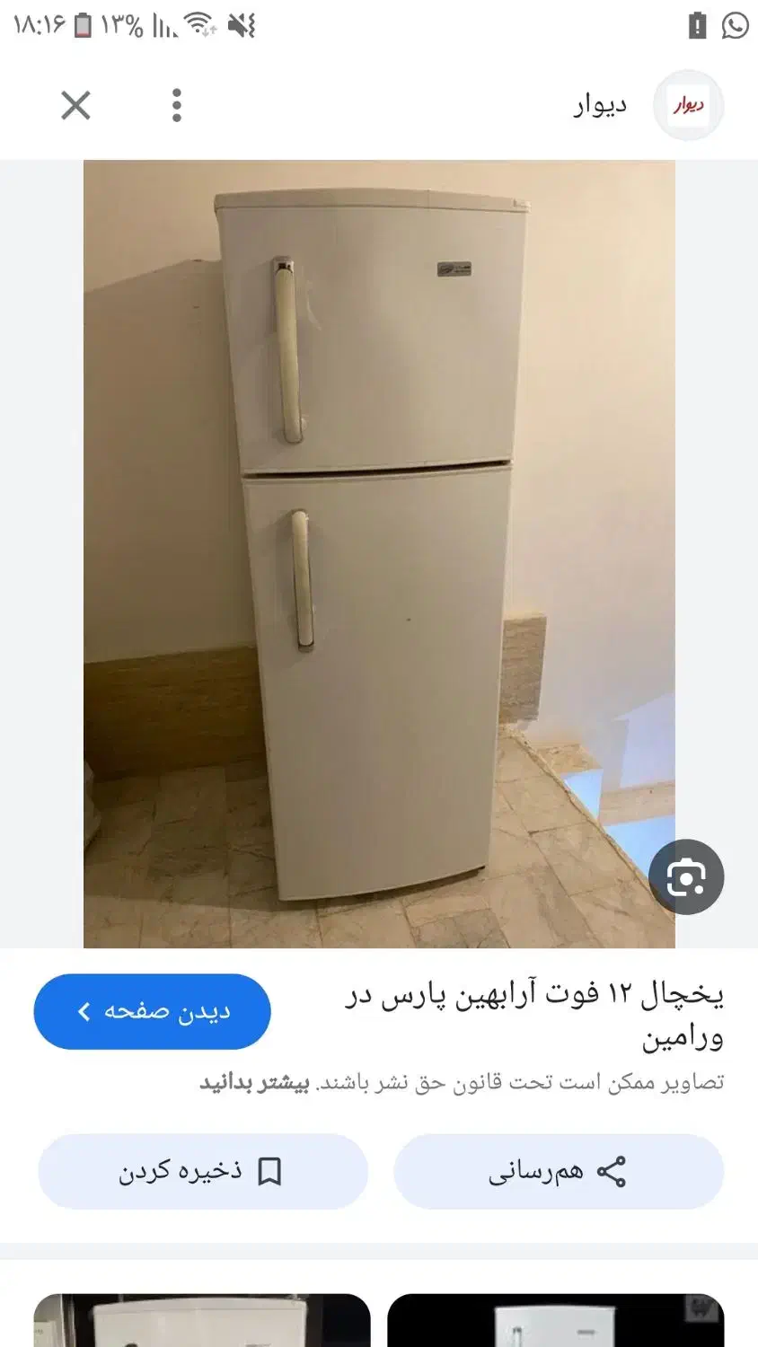 یخچال مارک آرا بهین پارس،نو نو|یخچال و فریزر|ملکشاهی, |دیوار