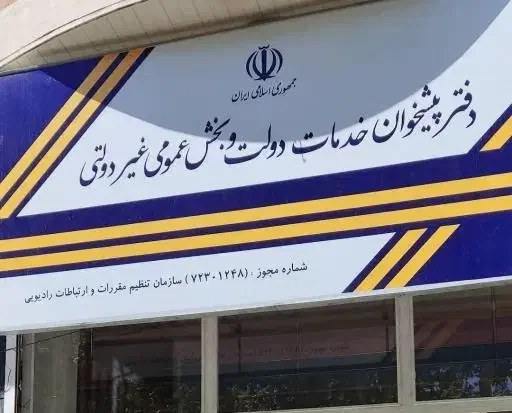 مجوز دفترپیشخوان همراه با وسایل|دفتر کار|کرمانشاه, |دیوار