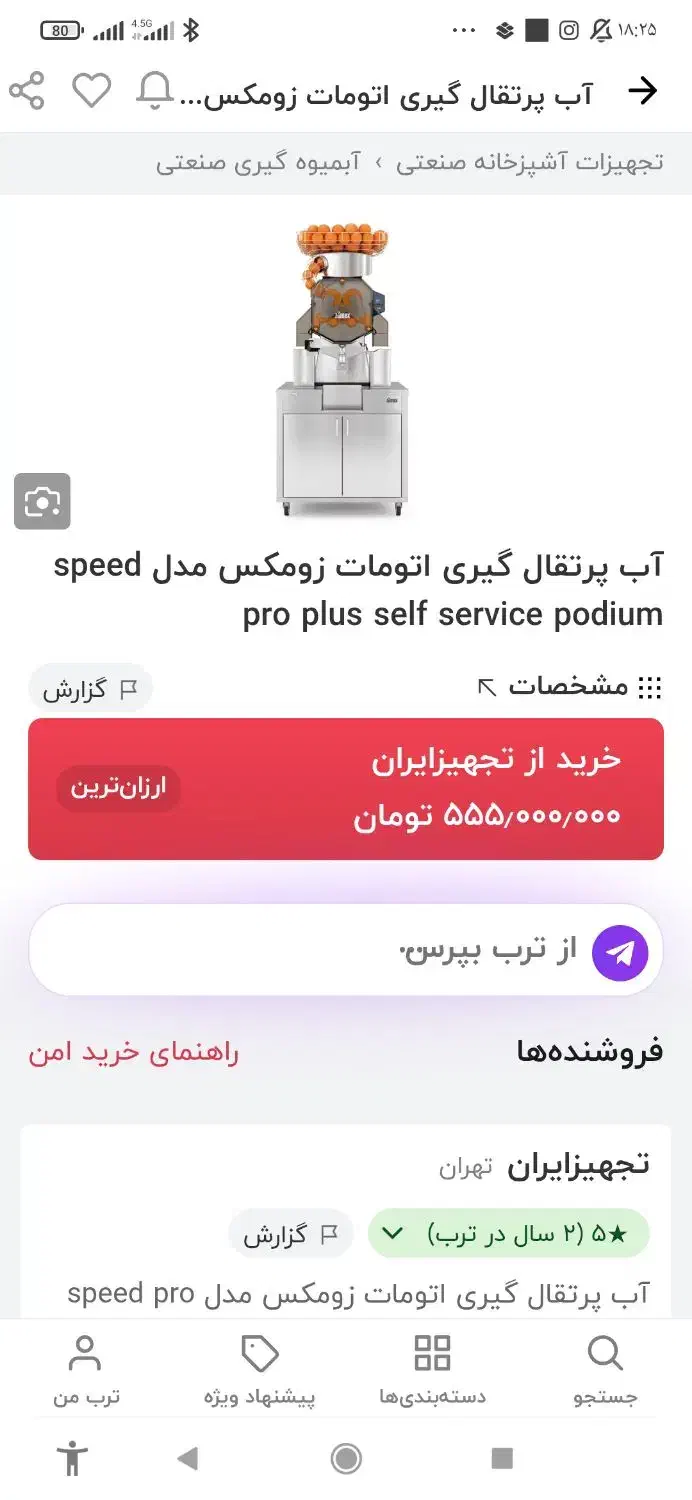 اب پرتغال گیر زومکس اسپانیا|آبمیوه‌گیر و آب‌مرکبات‌گیر|خرم‌آباد, |دیوار