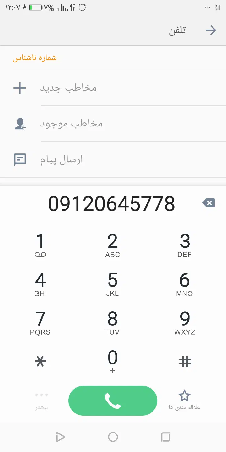 78*57*064*0912|سیم‌کارت|کرج, کوی مهر|دیوار