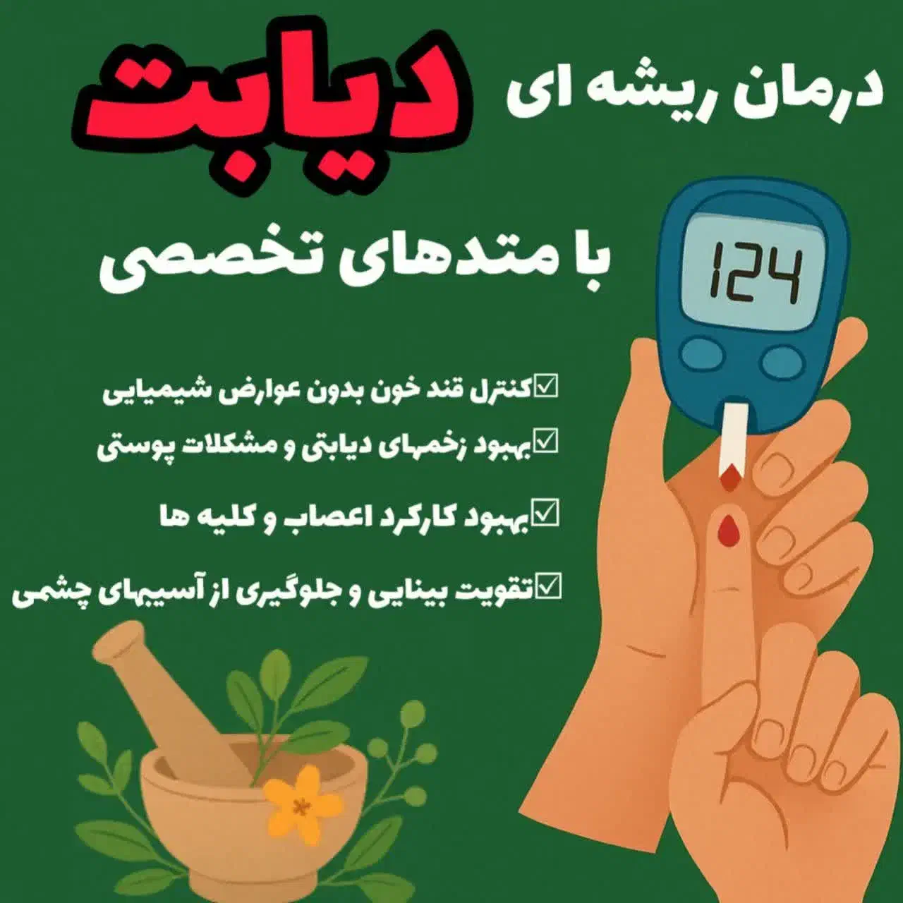 درمان دیابت|آرایشی، بهداشتی، درمانی|یزد, |دیوار