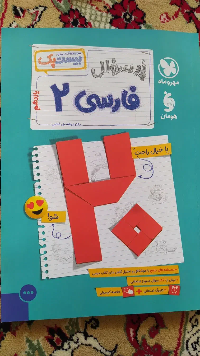 فارسی یازدهم پر سوال بیست پک ویژه (امتحان نهایی)|کتاب و مجله آموزشی|نورآباد, |دیوار