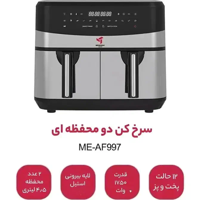 سرخکن دوقلو بدون روغن مباشی مدل ME-AF997|اجاق گاز و لوازم برقی پختوپز|فردیس, فردیس|دیوار