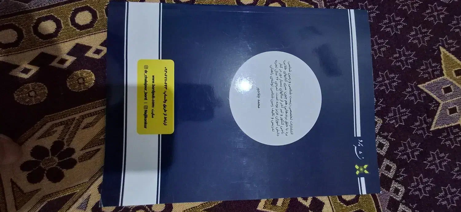 جزوه زمین شناسی دکتر محمد چلاجور|کتاب و مجله آموزشی|تهران, مجیدیه|دیوار