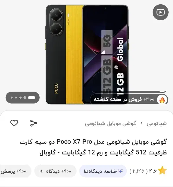 گوشی پوکو ایکس7|موبایل|ایلام, |دیوار