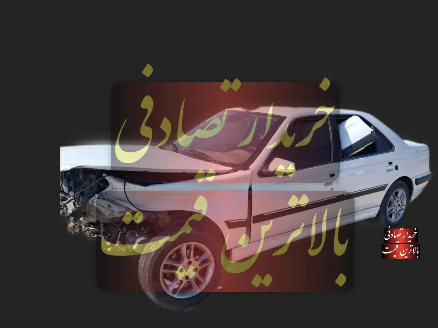 مرکز جمع آوری خودرو های تصادفی مدل بالا|خودرو سواری و وانت|قم, بلوار امین و ساحلی|دیوار