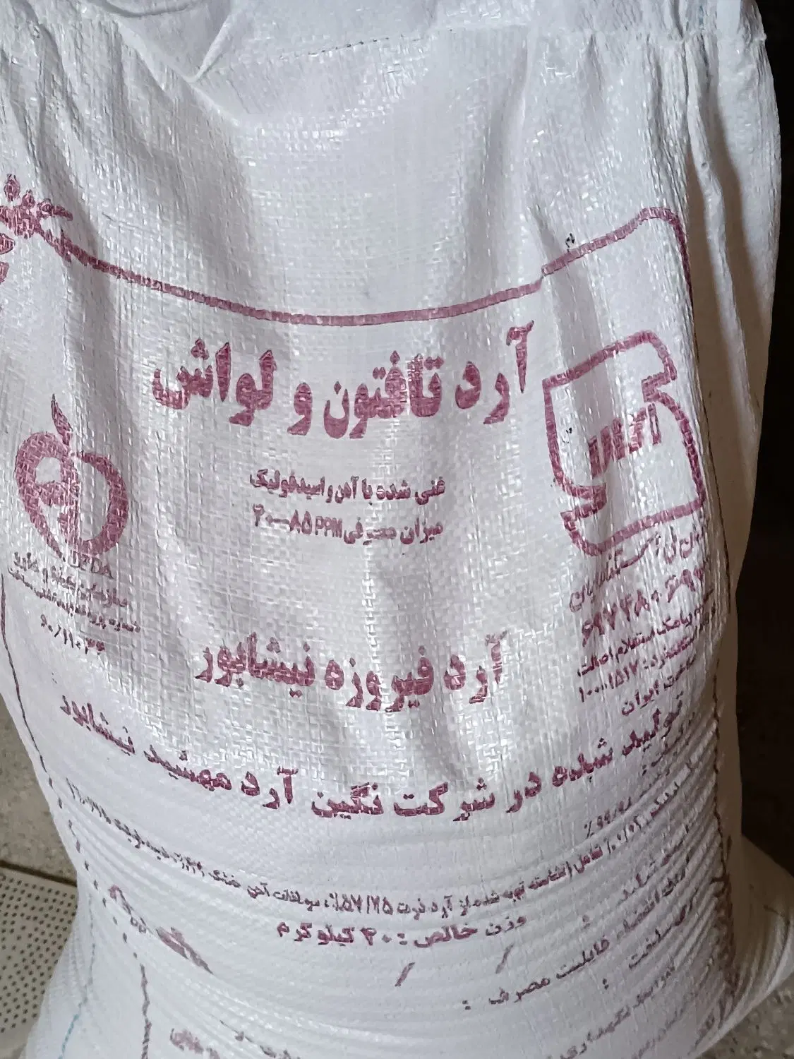 ارد|خوردنی و آشامیدنی|نیشابور, ریوند|دیوار