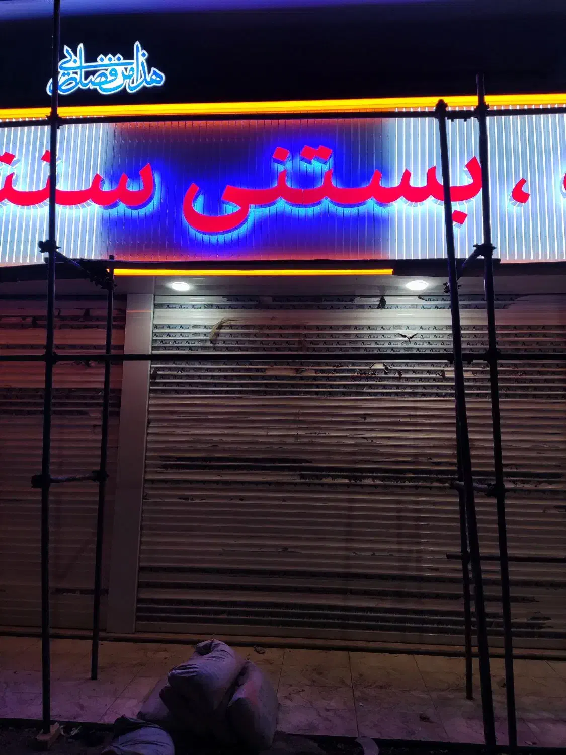 کارگر ساده آبمیوه بستنی با حقوق کافی|استخدام خدمات فروشگاه و رستوران|نظرآباد, نظرآباد|دیوار