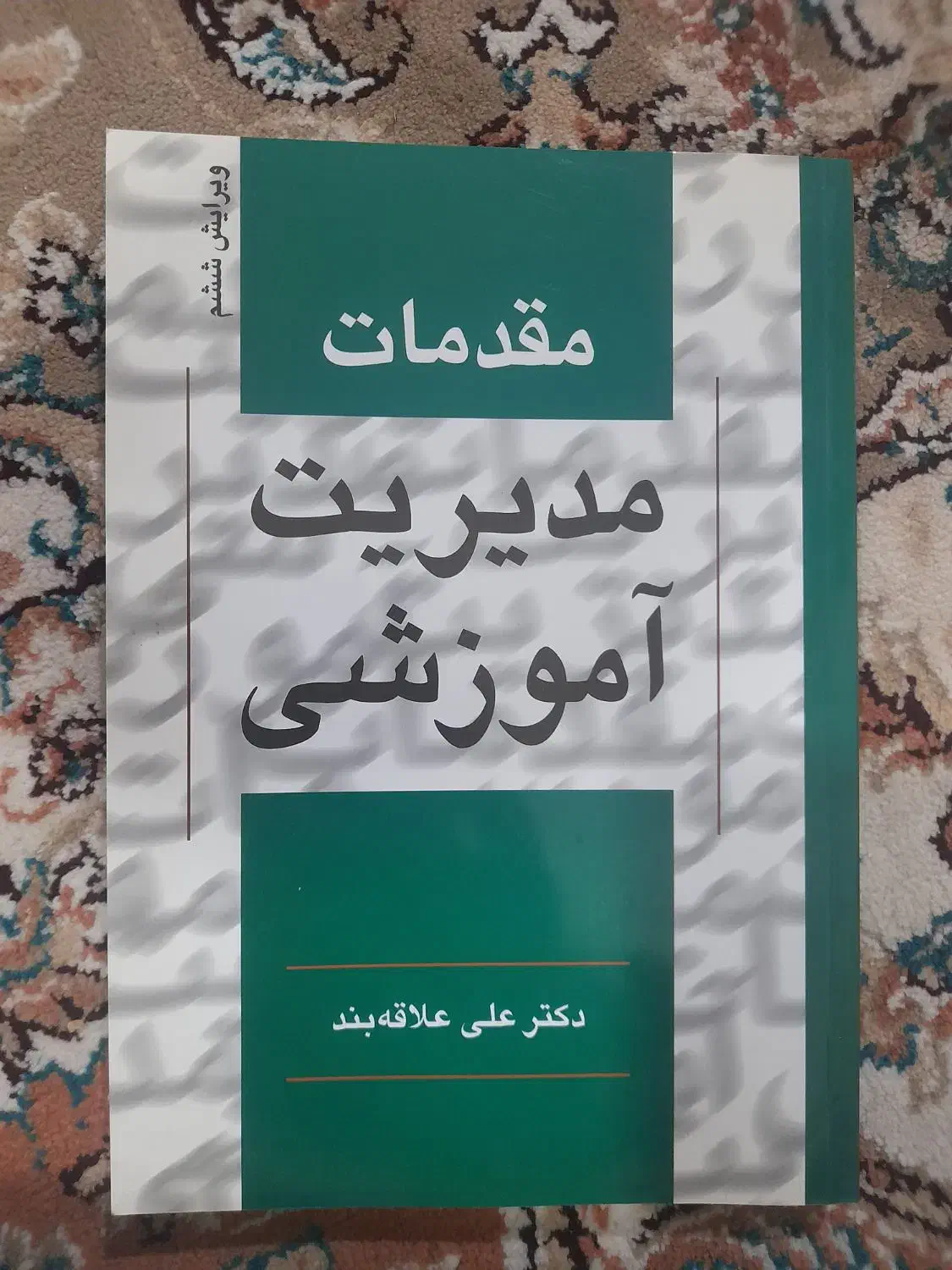 کتاب دانشگاهی|کتاب و مجله آموزشی|قم, شهرک فاطمیه|دیوار
