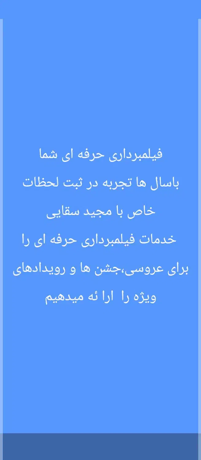 فیلمبرداری مجید سقایی|خدمات پذیرایی، مراسم|بندرعباس, |دیوار