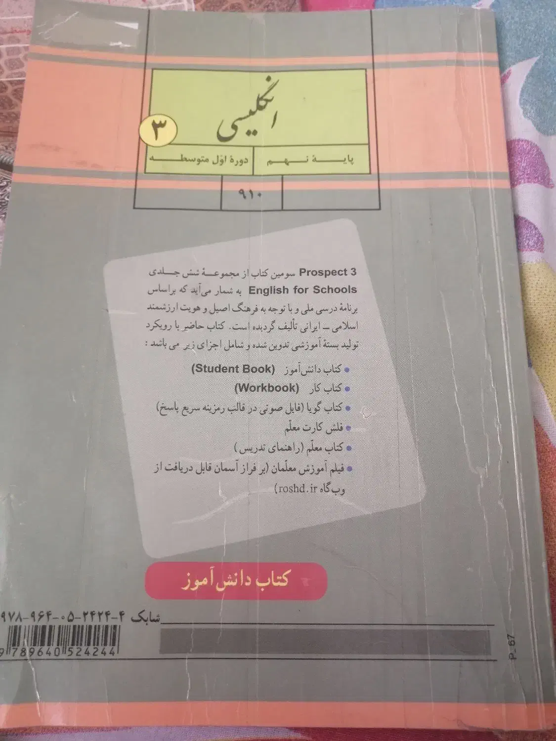 کتاب های پای نهم|کتاب و مجله آموزشی|تربت‌حیدریه, فردوسی جنوبی|دیوار