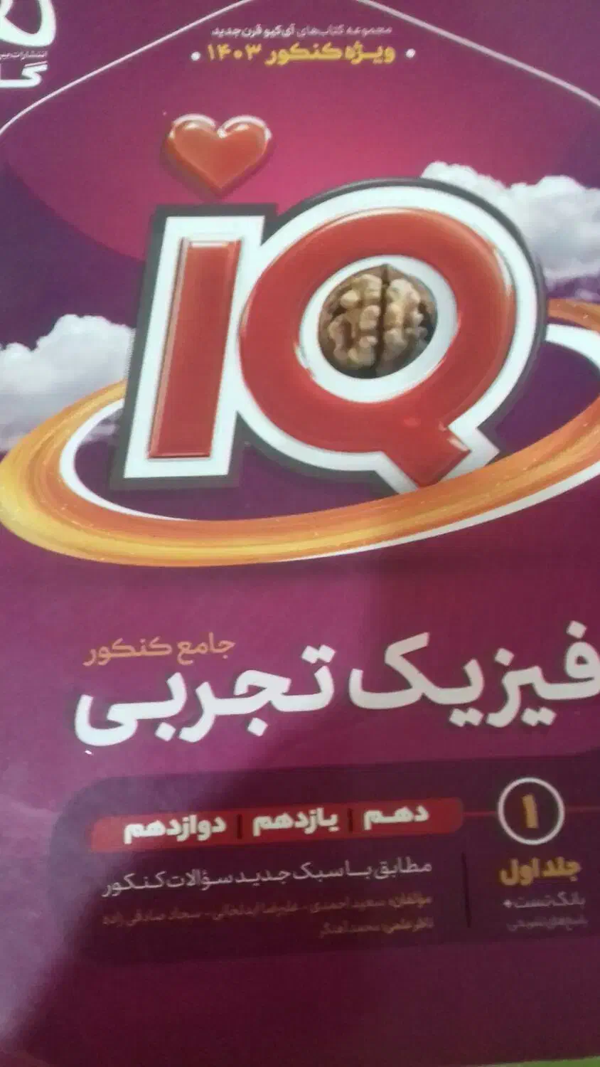 کتاب 10و11و12 تست کنکور تجربی|لوازم التحریر|برازجان, |دیوار