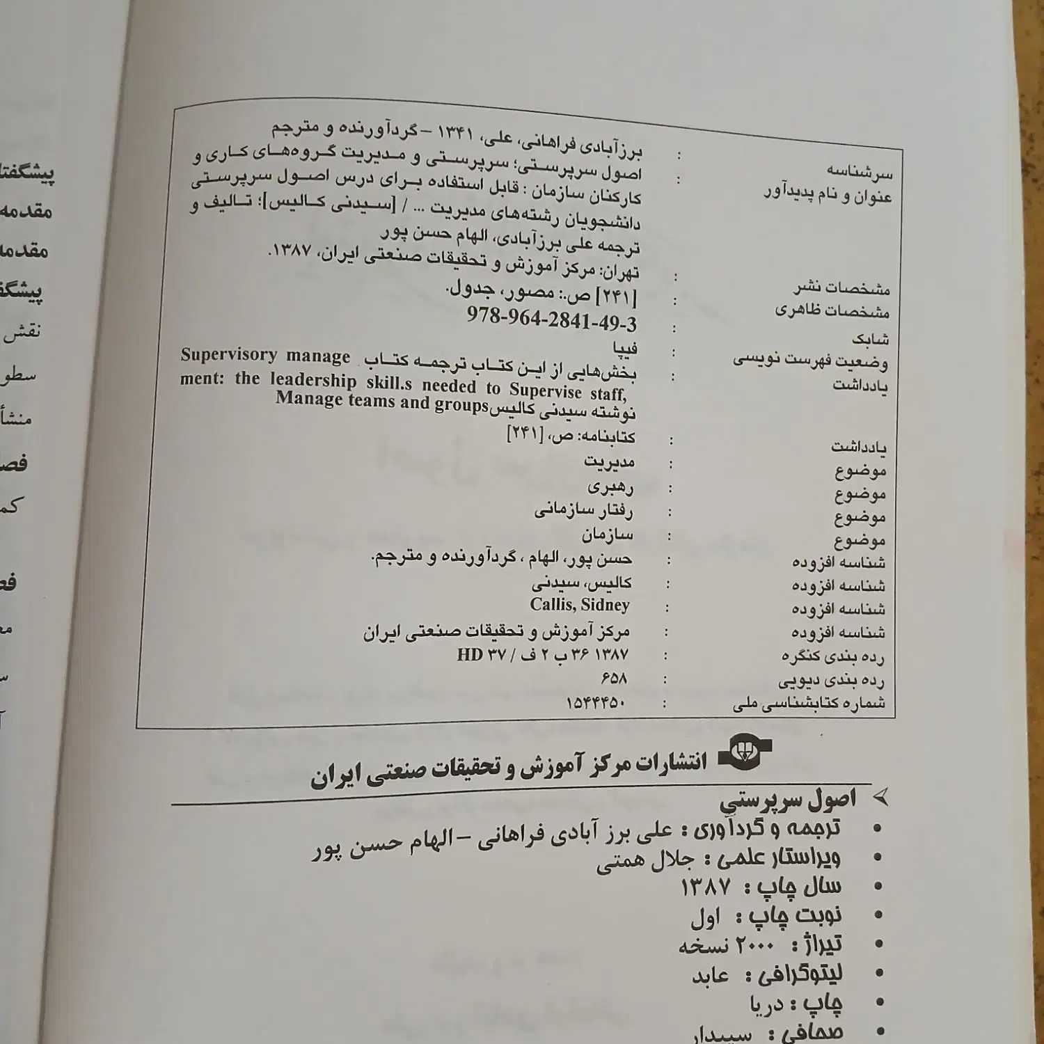 کتاب اصول سرپرستی|کتاب و مجله آموزشی|تهران, مجیدیه|دیوار