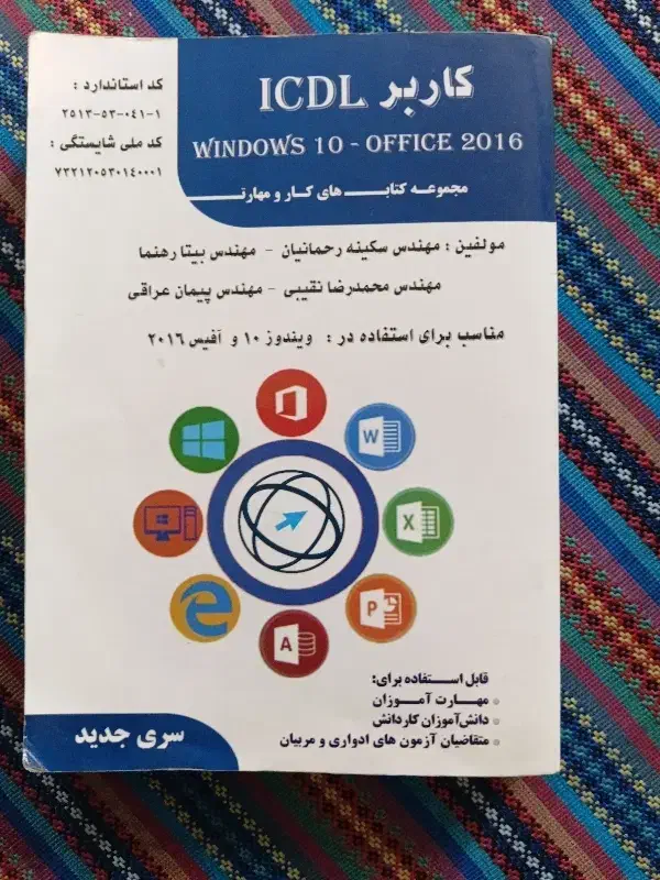 کتاب ICDL دسته دوم زیر قیمت|کتاب و مجله آموزشی|فردوسیه, |دیوار