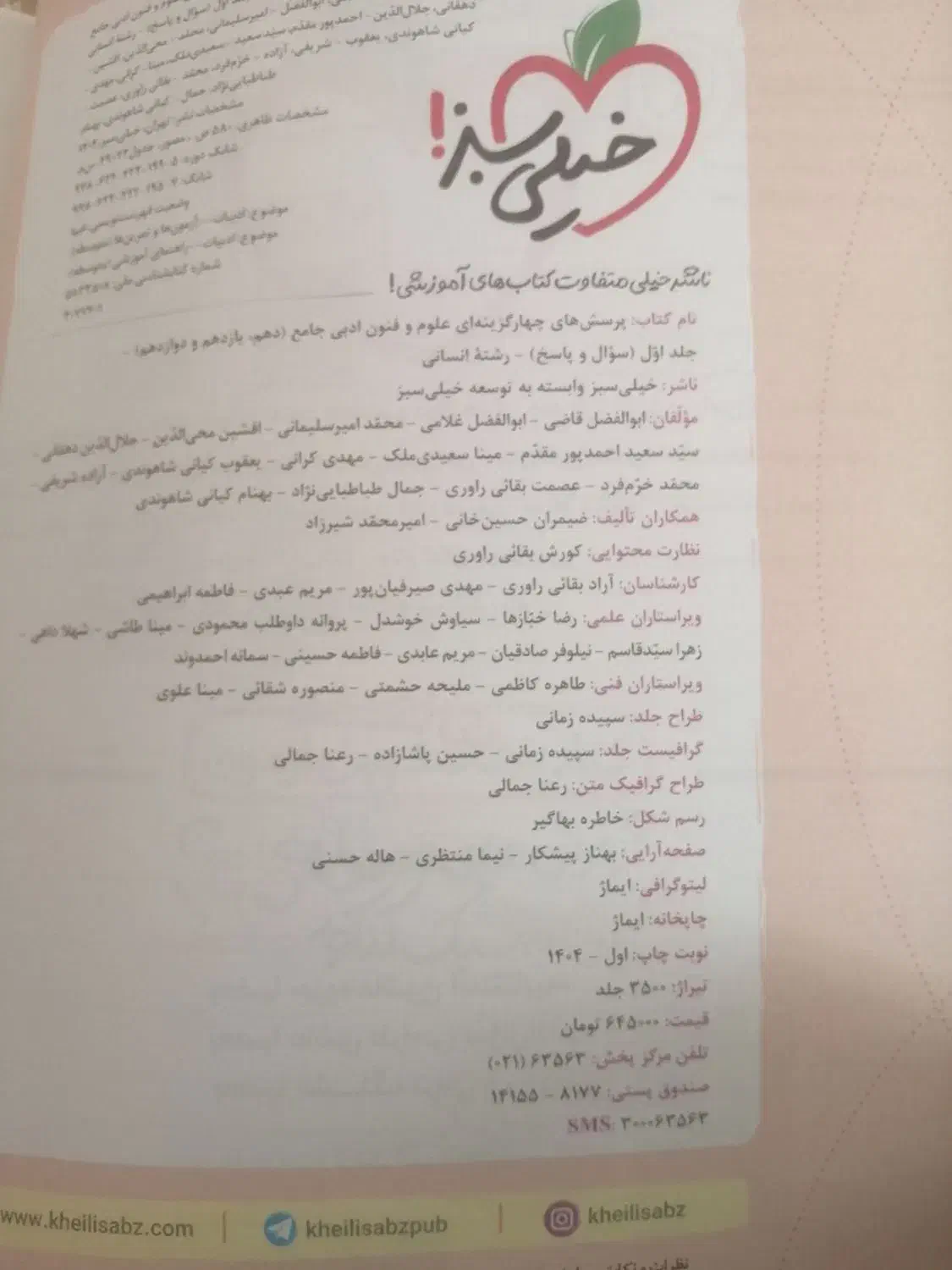 کتاب تست علوم و فنون و عربی خیلی سبز جامع|کتاب و مجله آموزشی|نائین, |دیوار