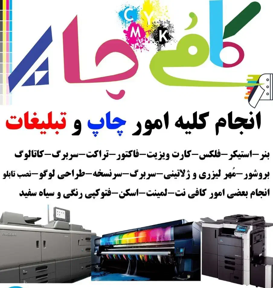 چاپ بنرمهرفوری مهرتراکت کارت ویزیت پرینت ارسال غرب|خدمات رایانه‌ای و موبایل|تهران, جنت‌آباد مرکزی|دیوار