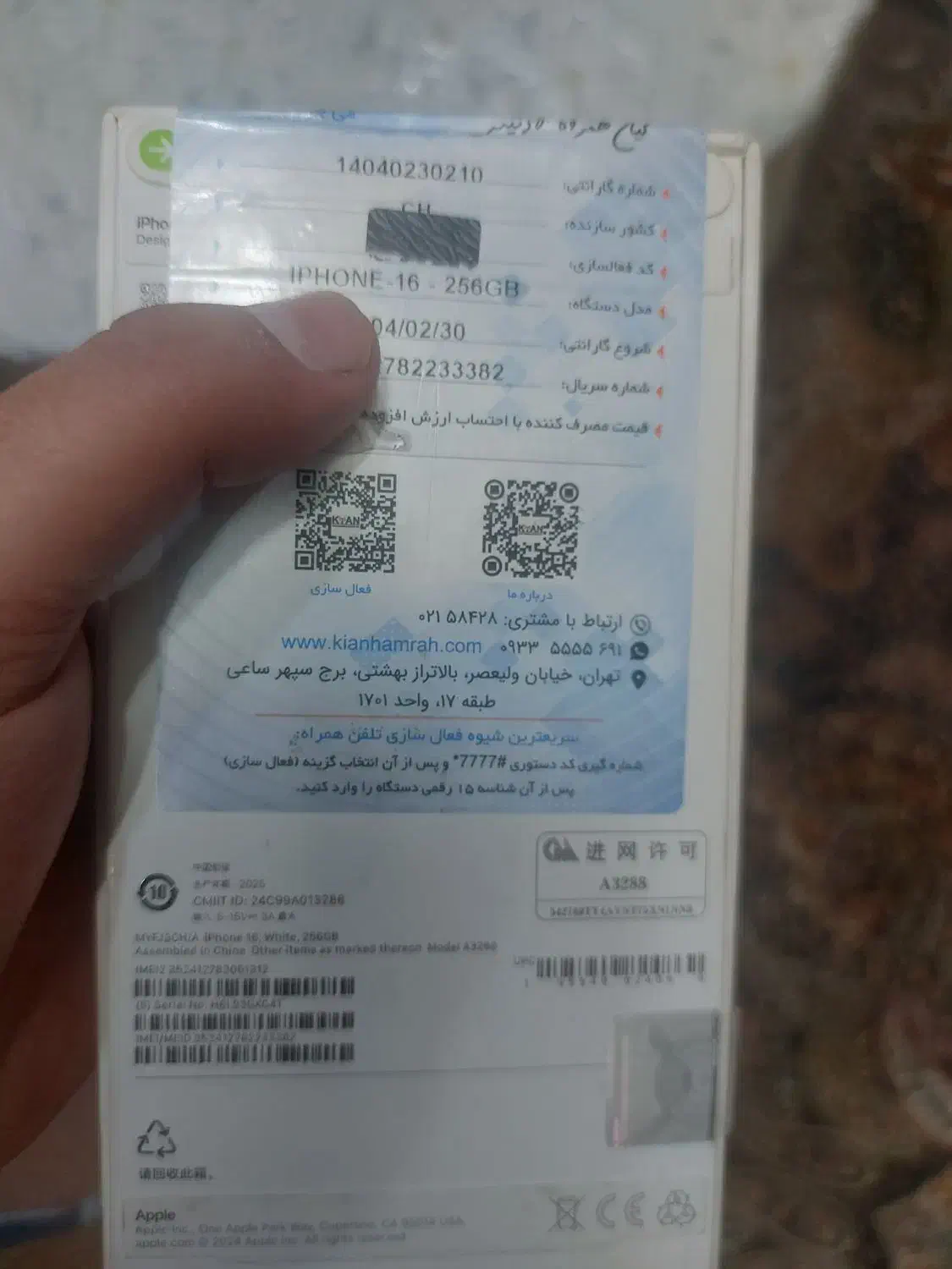 آیفون 16|موبایل|تهران, سعادت‌آباد|دیوار