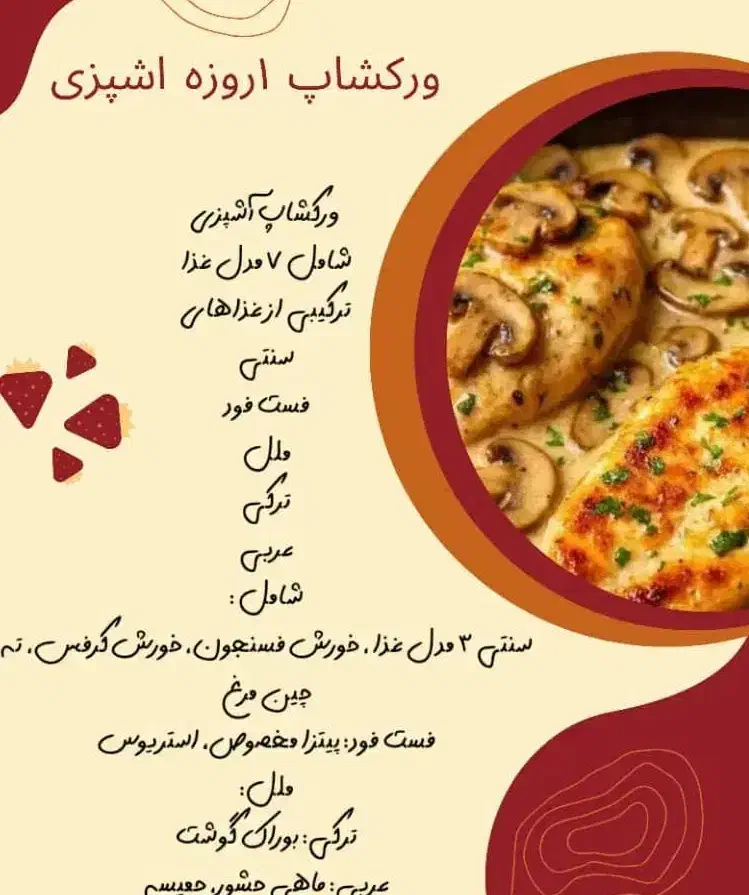 ورکشاپ انواع کباب|خدمات آموزشی|اهواز, کیانپارس |دیوار