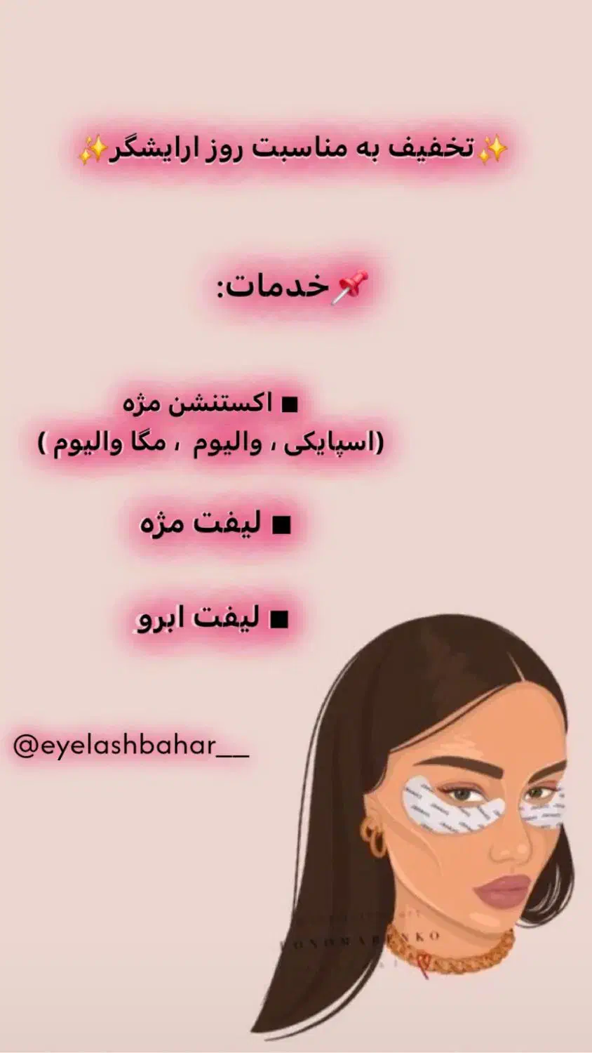 تخفیف اکستنشن مژه|خدمات آرایشگری و زیبایی|گرگان, |دیوار