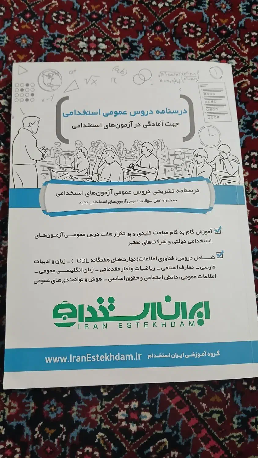 کتاب استخدامی|کتاب و مجله آموزشی|اسفرورین, |دیوار