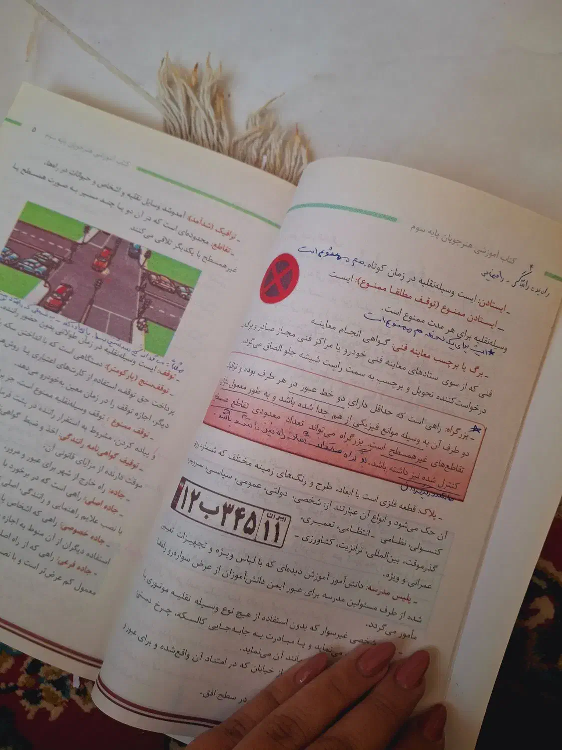 کتاب آیین نامه|کتاب و مجله آموزشی|نسیم‌شهر, |دیوار