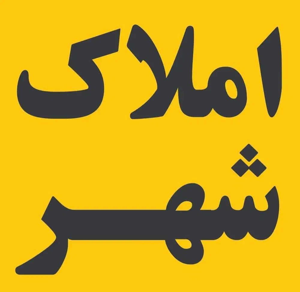 فروش منزل 443 متری  با موقعیت تجاری اداری|فروش خانه و ویلا|شیراز, تحویلی|دیوار