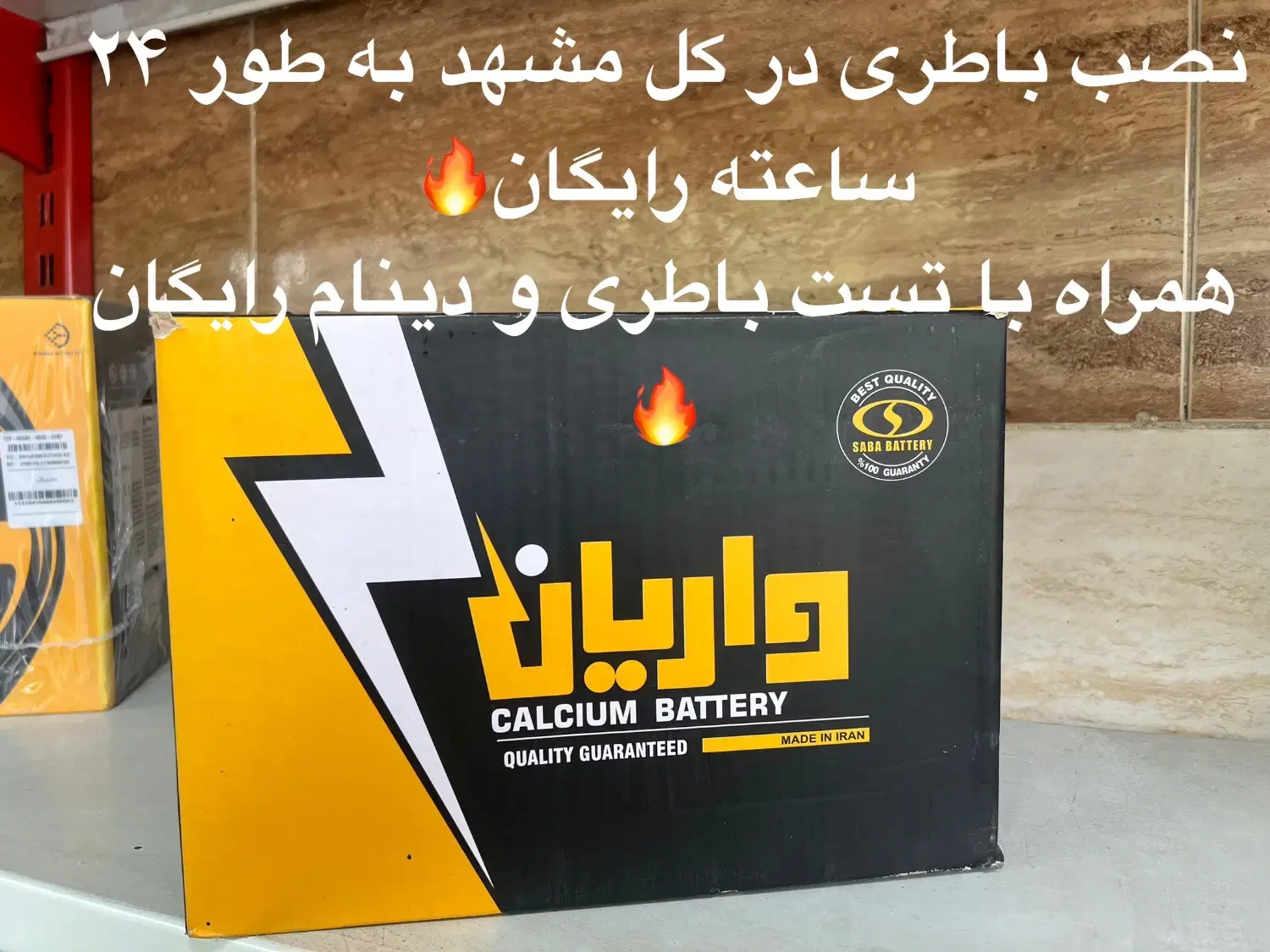 باطری ماشین با چک و با پیک رایگان تو کل مشهد|قطعات یدکی و لوازم جانبی|مشهد, راه آهن|دیوار