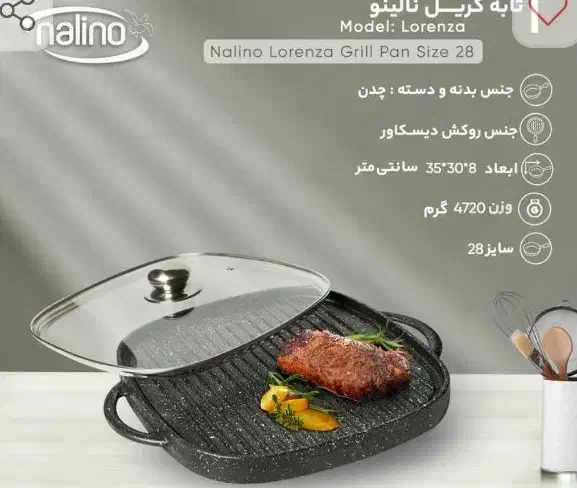 تابه گریل نالینو مدل Lorenza سایز ۲۸|ظروف پخت‌وپز|تهران, مهرآباد جنوبی|دیوار