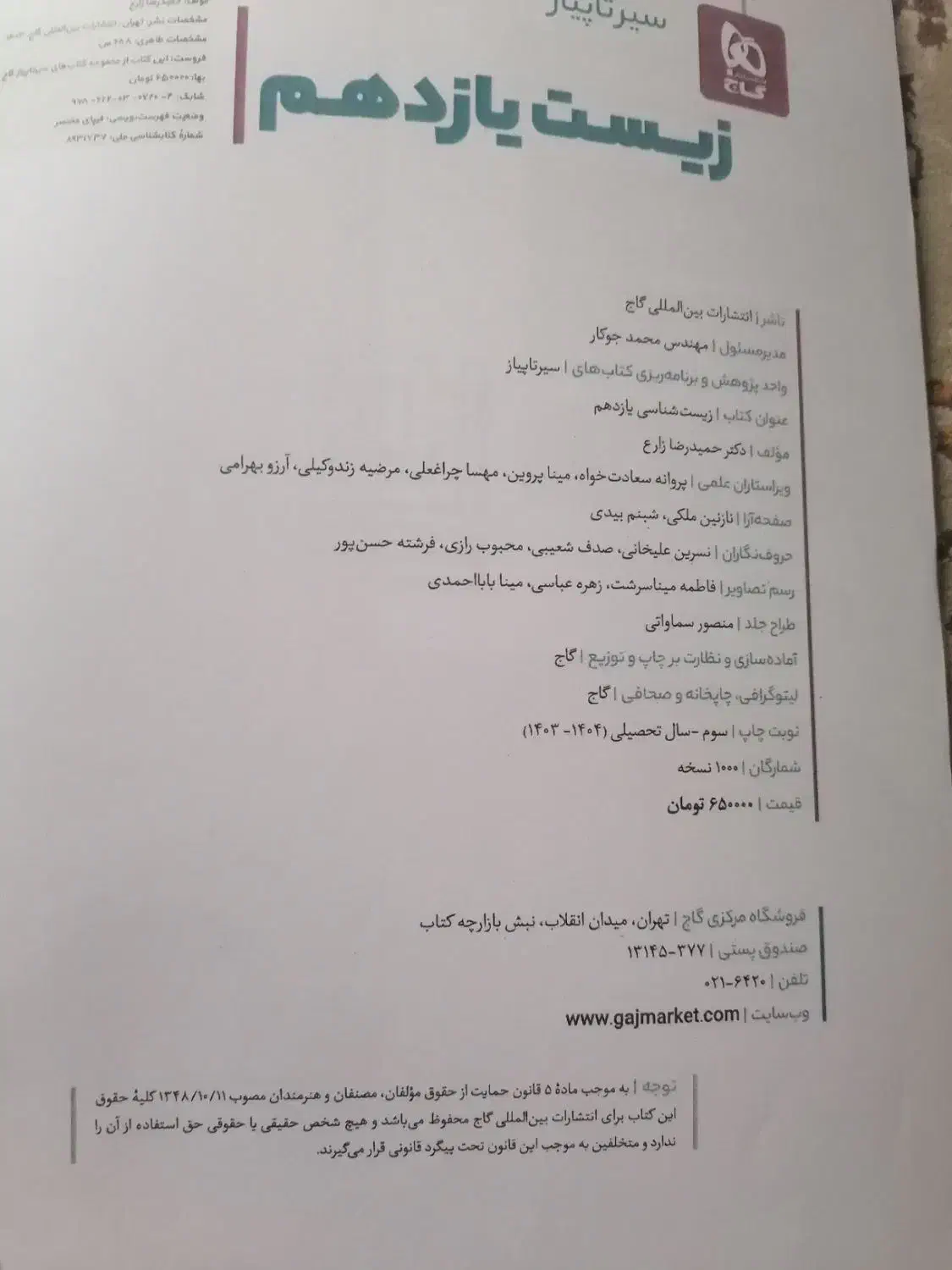 کتاب زیست یازدهم همراه بافیلم وتست|کتاب و مجله آموزشی|سبزوار, علمدار|دیوار