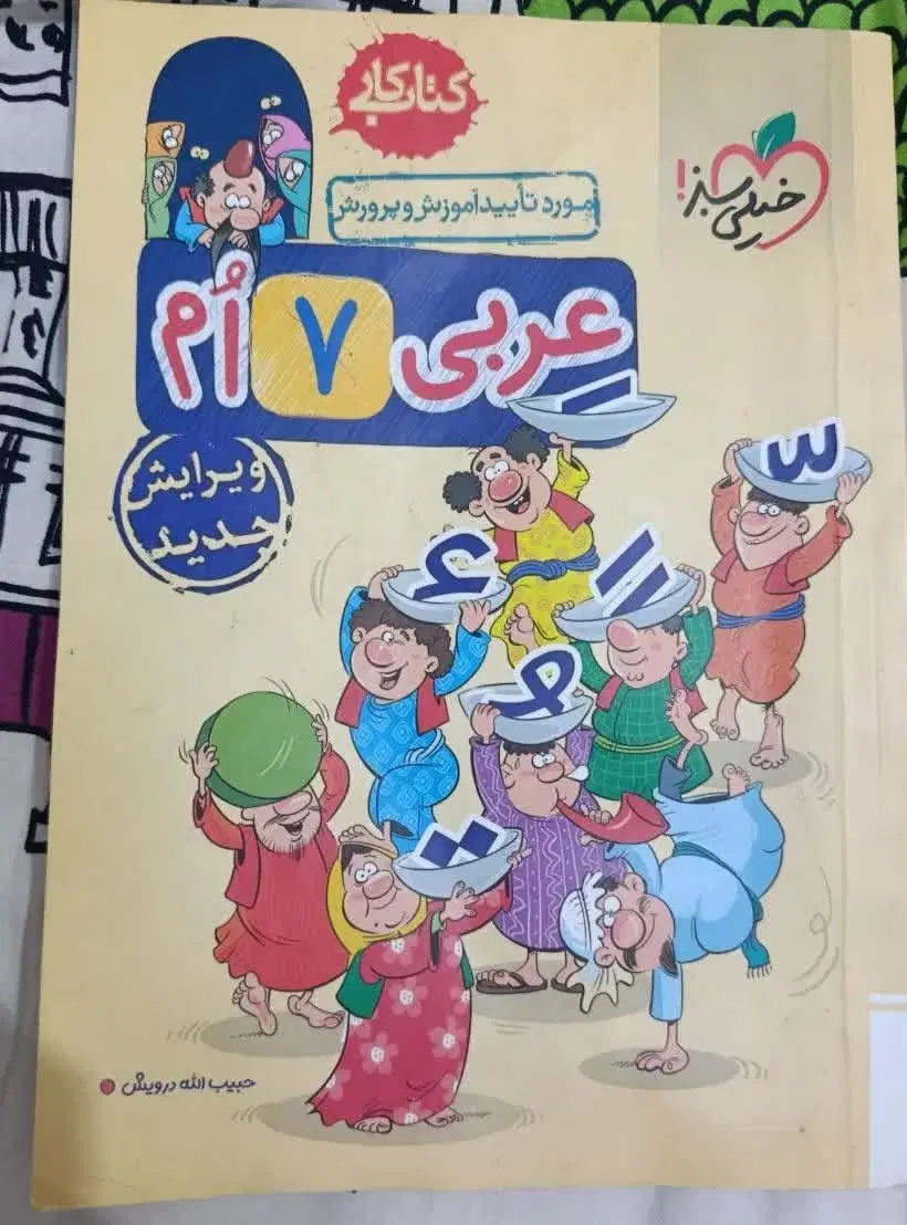 کتاب  کار درسی  دهم و   هشتم و  هفتم|کتاب و مجله آموزشی|تبریز, |دیوار