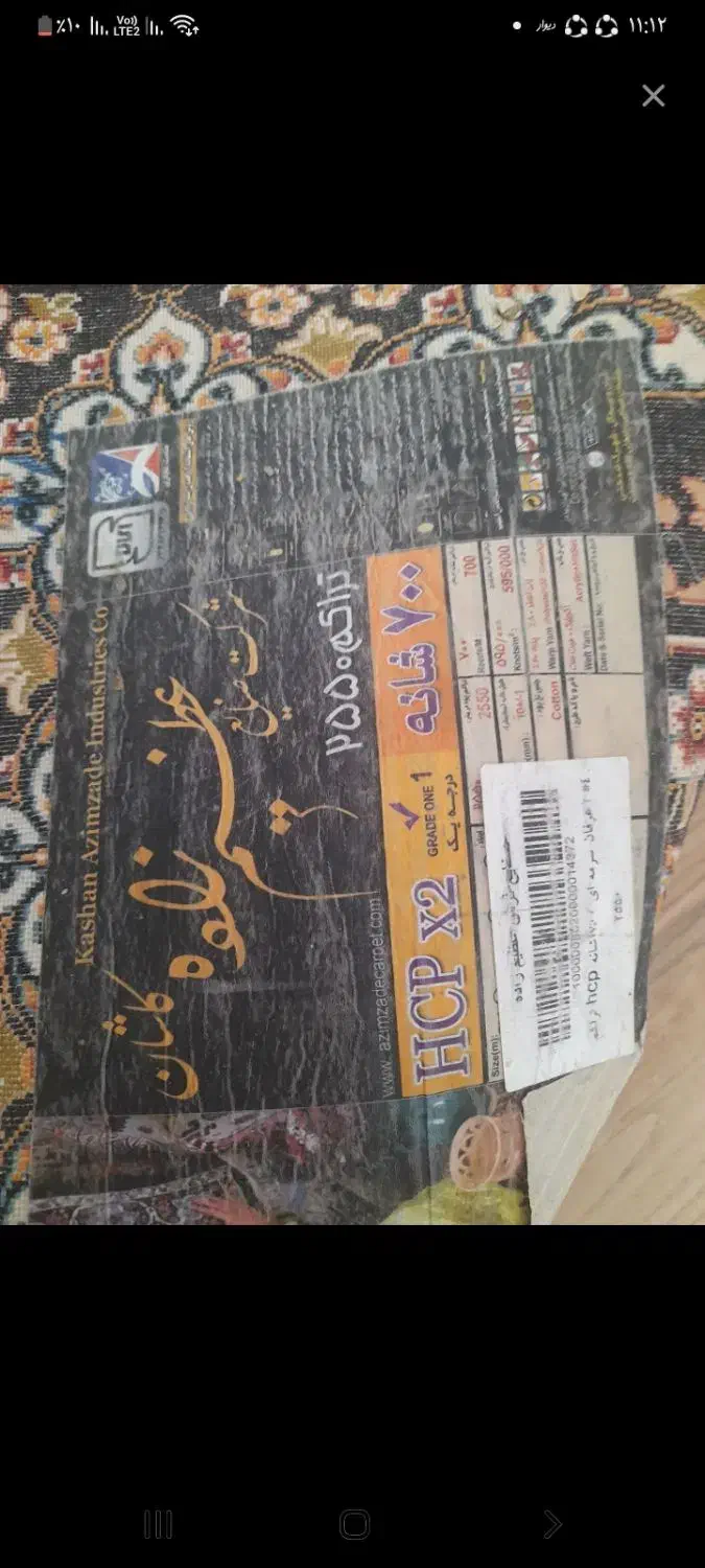 فرش ۷۰۰شانه جنس عالی|فرش|نیشابور, فضل|دیوار